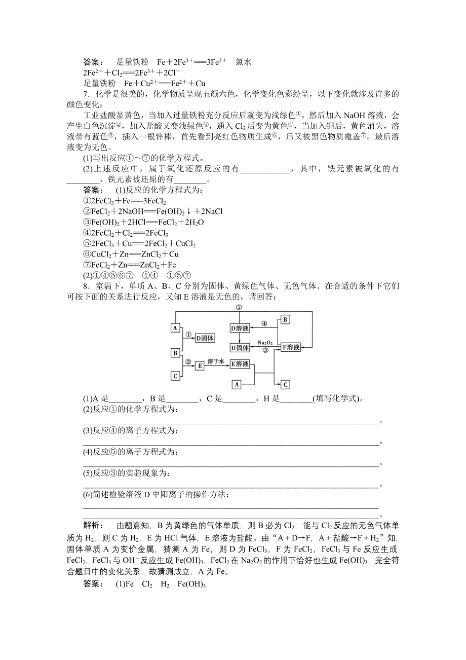 2012新课标同步导学高一化学练习：2.3.3（鲁科版必修1）.doc_第2页