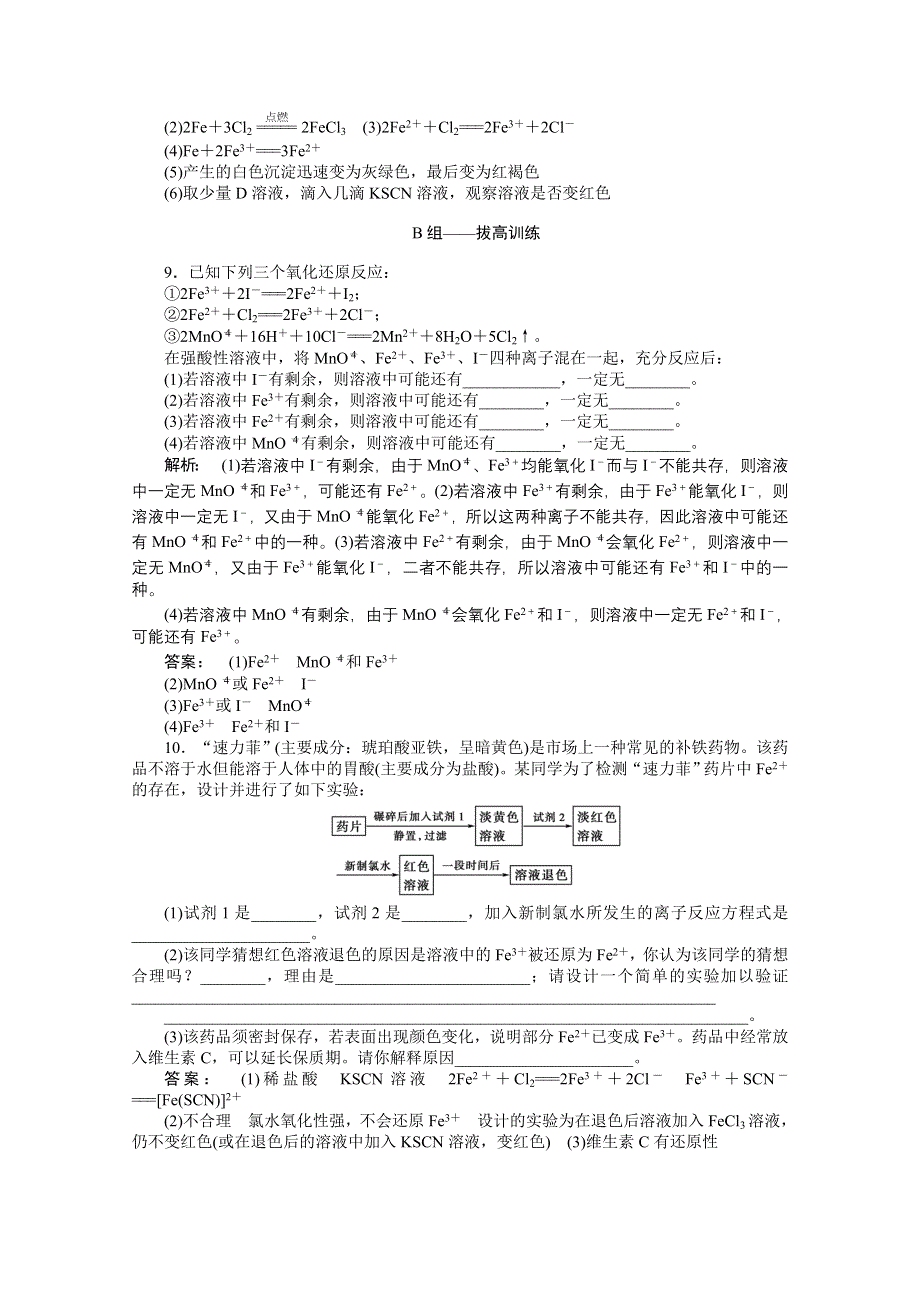 2012新课标同步导学高一化学练习：2.3.3（鲁科版必修1）.doc_第3页