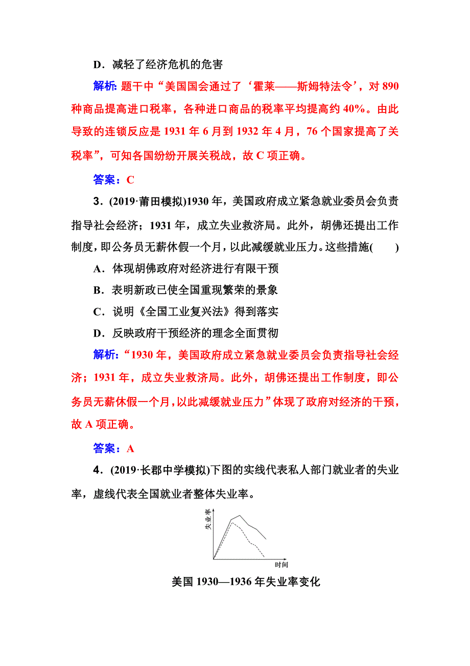 2020高考历史大一轮复习课时跟踪练：第21讲 资本主义经济政策的调整 WORD版含解析.doc_第2页