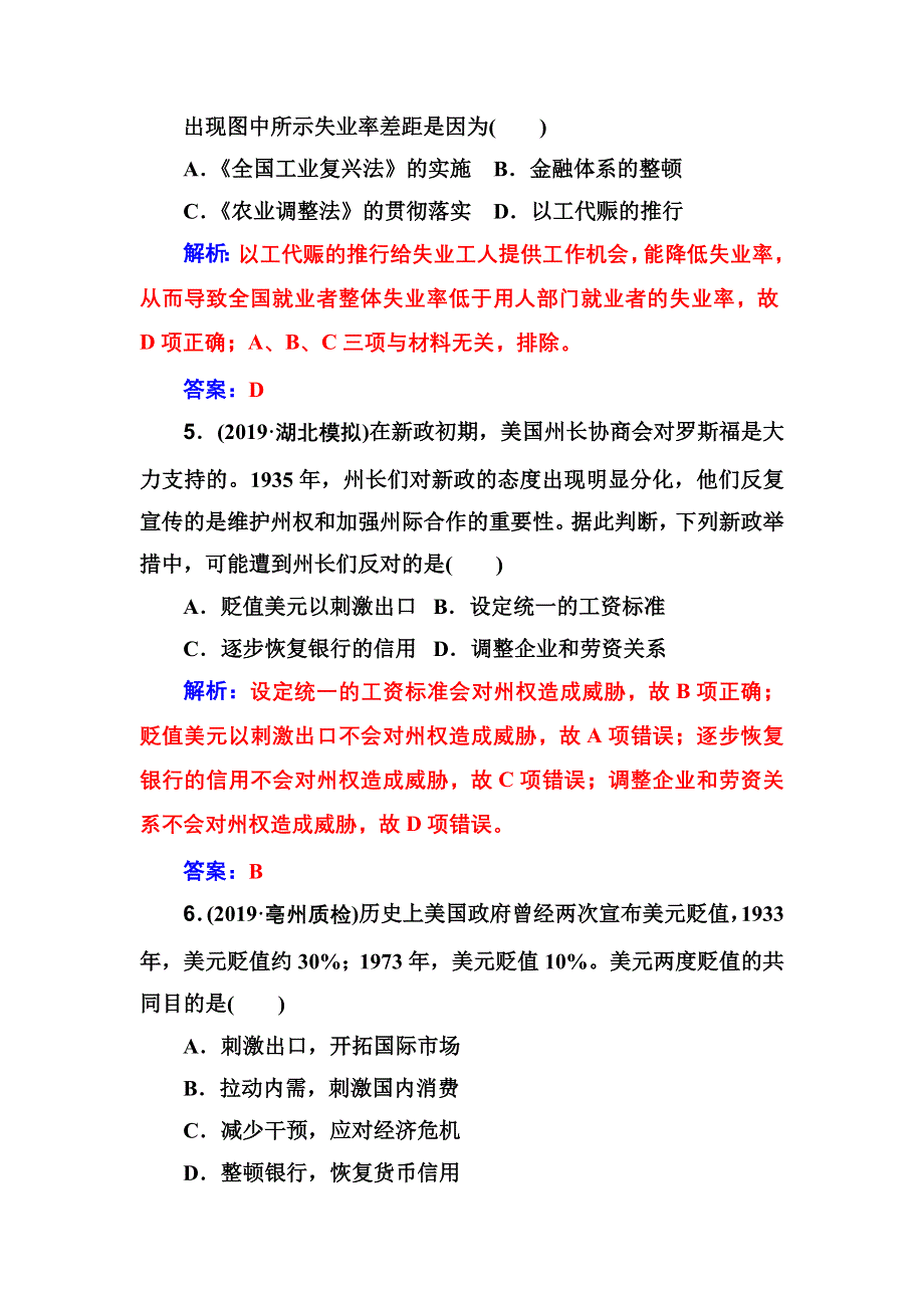 2020高考历史大一轮复习课时跟踪练：第21讲 资本主义经济政策的调整 WORD版含解析.doc_第3页