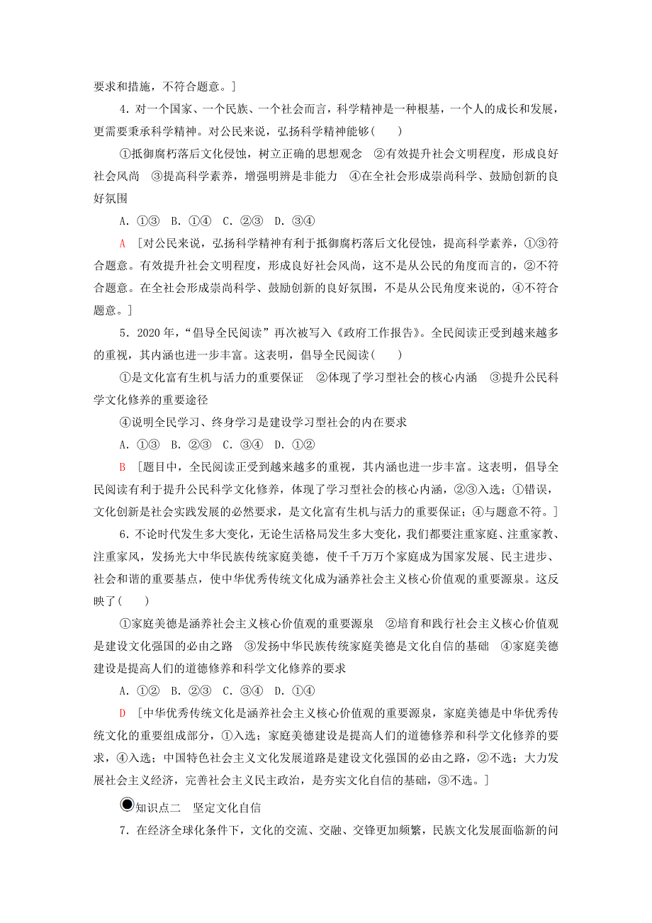 2020-2021学年新教材高中政治 第3单元 文化传承与文化创新 第9课 第3框 文化强国与文化自信课时分层作业（含解析）新人教版必修4.doc_第2页