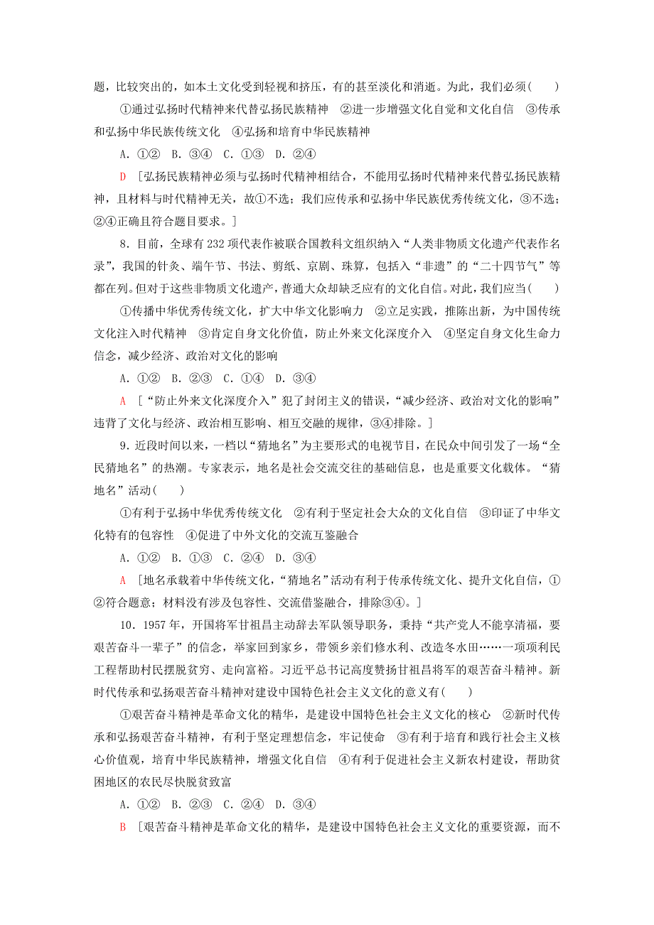 2020-2021学年新教材高中政治 第3单元 文化传承与文化创新 第9课 第3框 文化强国与文化自信课时分层作业（含解析）新人教版必修4.doc_第3页