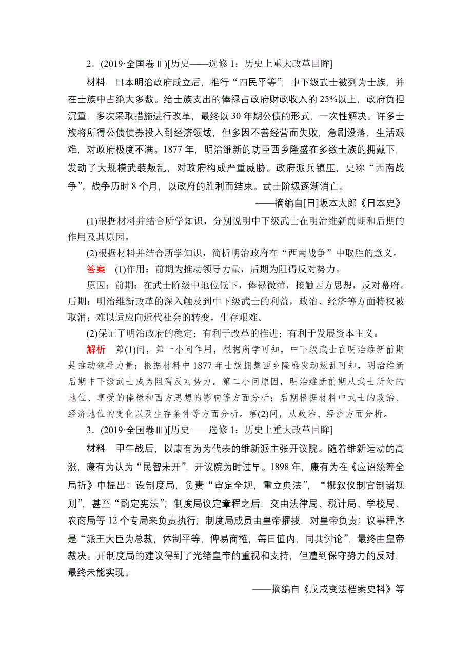 2020高考历史大二轮刷题首选卷练习检测：15分非选择题综合练 WORD版含解析.doc_第2页