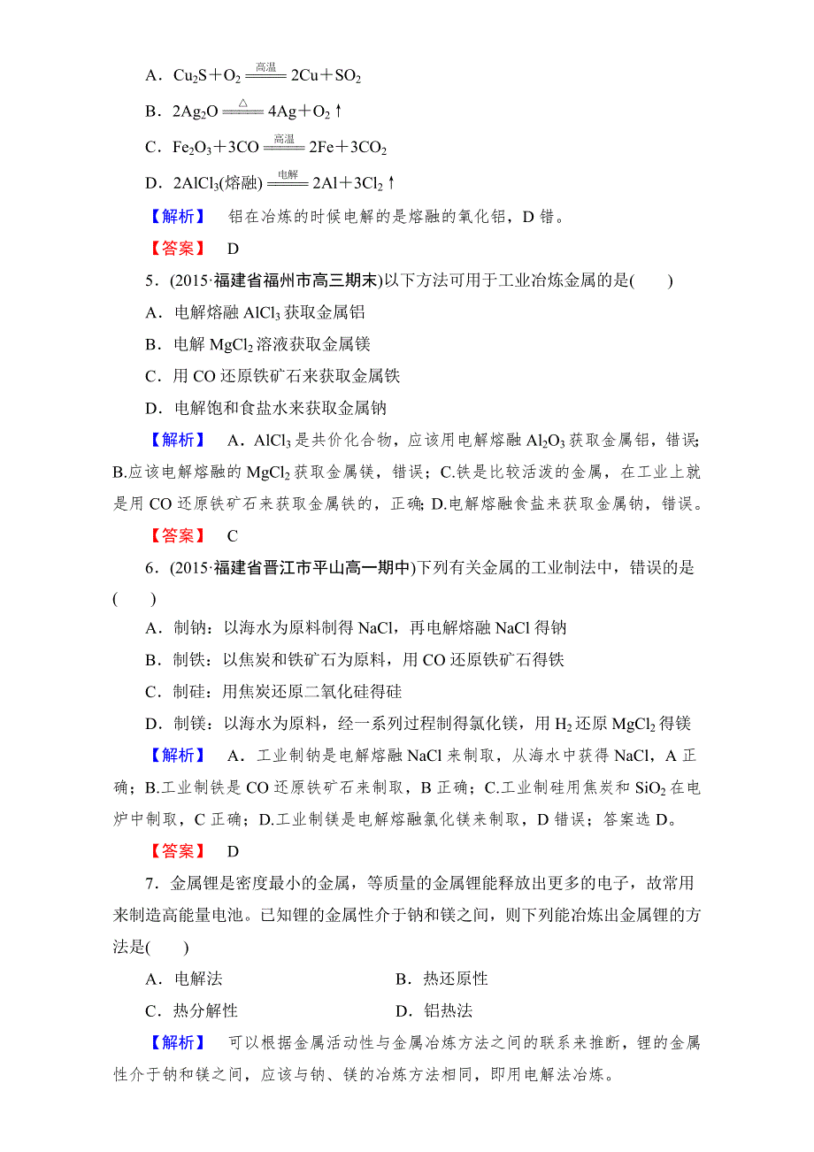 《成才之路》2015-2016高中化学新人教版必修2（习题）第4章 第1节 第1课时 WORD版含解析.doc_第2页