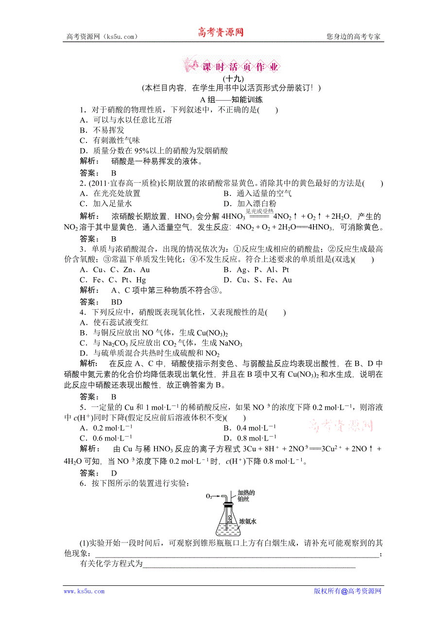 2012新课标同步导学高一化学练习：3.2.3（鲁科版必修1）.doc_第1页