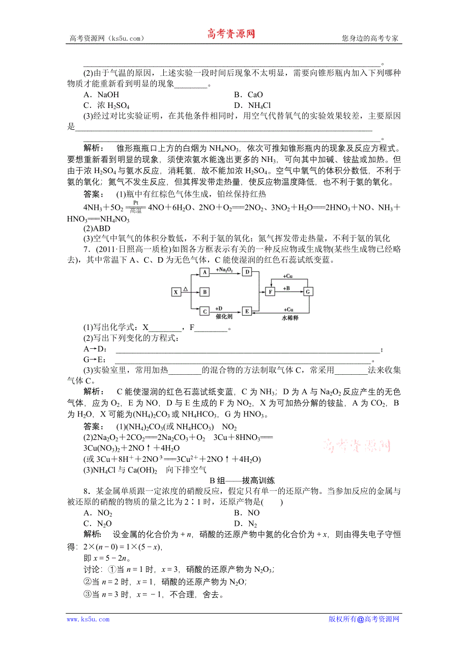 2012新课标同步导学高一化学练习：3.2.3（鲁科版必修1）.doc_第2页