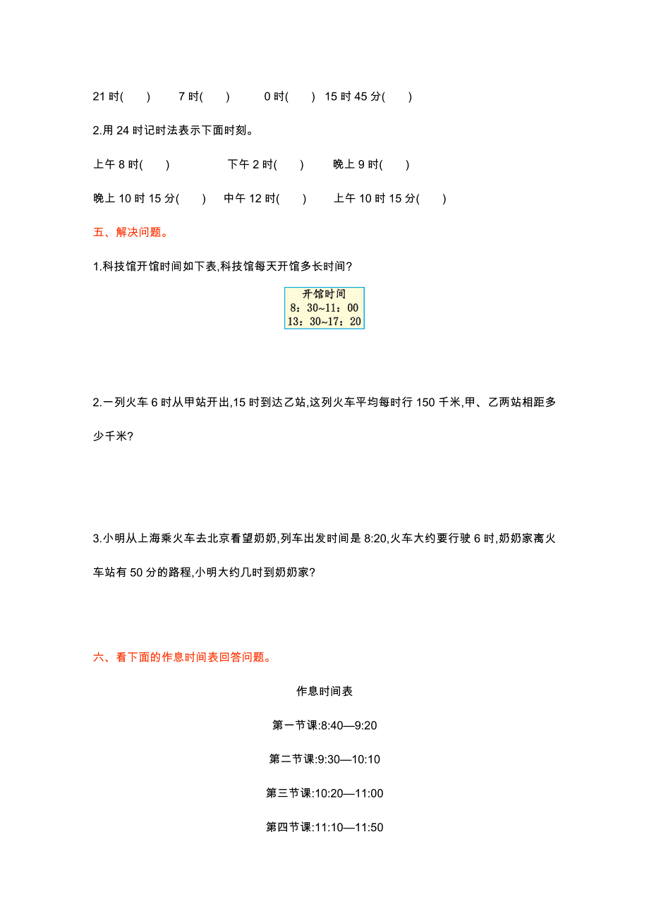 2021年北师大版三年级数学上册第七单元测试题及答案一.doc_第2页