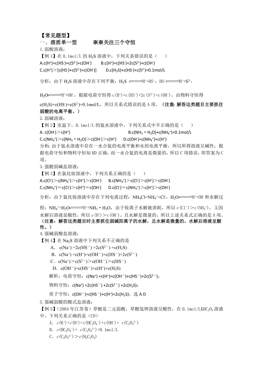 化学：《电解质溶液中离子浓度大小》比较归类解析.doc_第3页