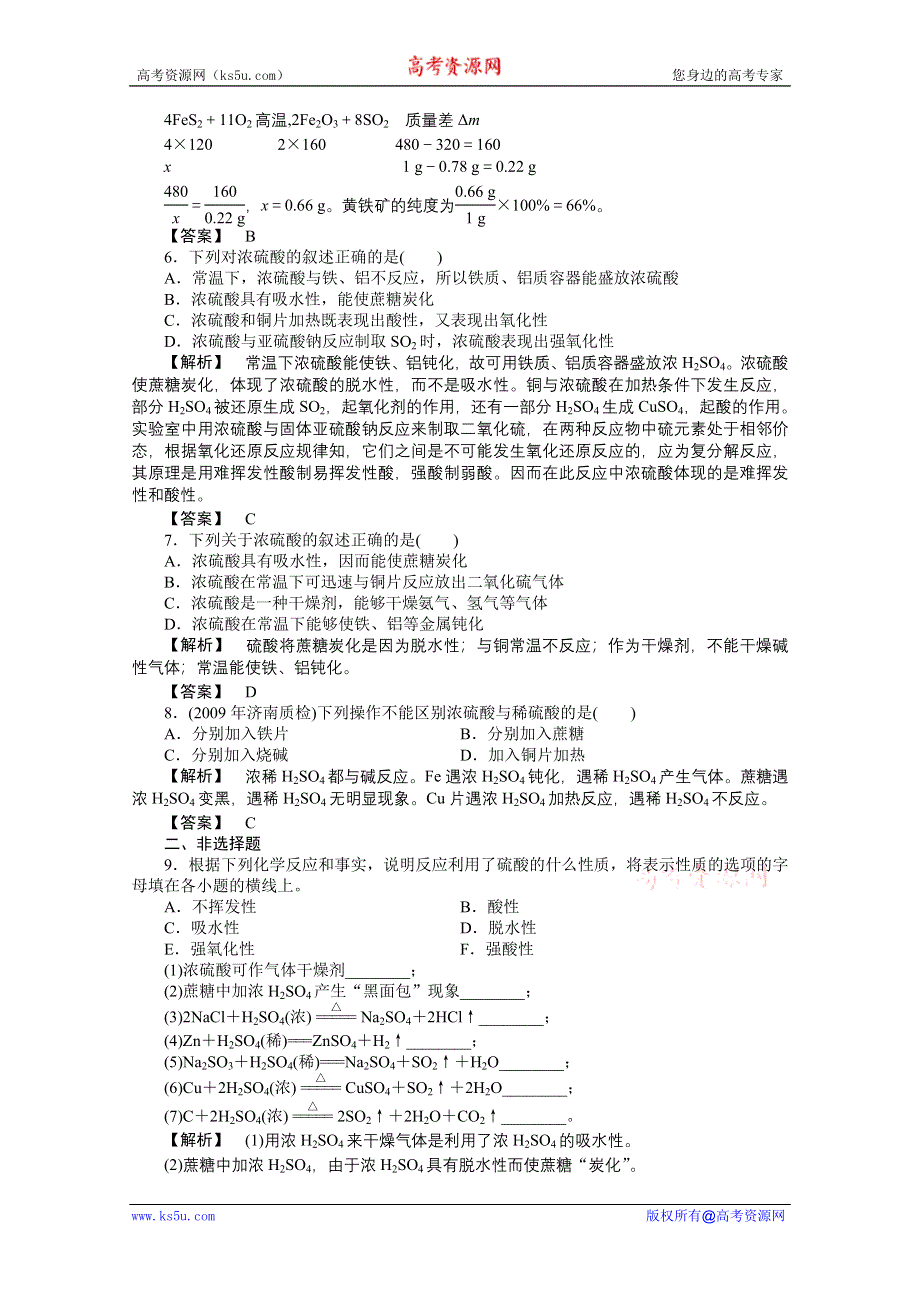 2012新课标同步导学高一化学练习：4.1.2（苏教版必修1）.doc_第2页