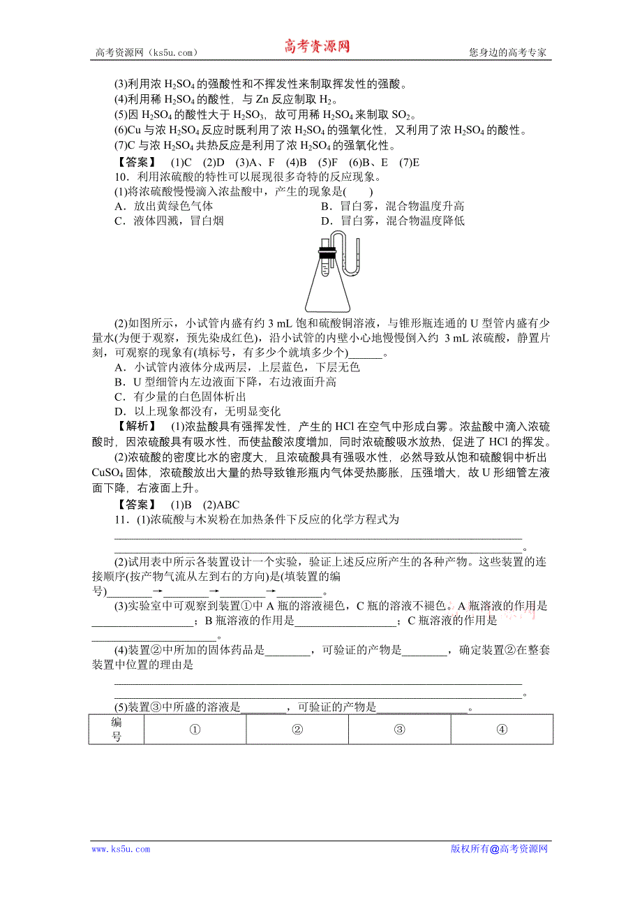 2012新课标同步导学高一化学练习：4.1.2（苏教版必修1）.doc_第3页