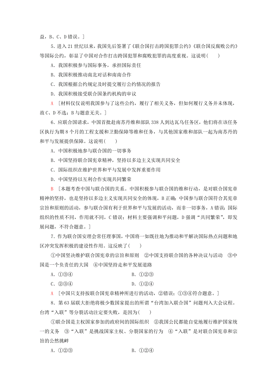 2020-2021学年新教材高中政治 第4单元 国际组织 第9课 第1框 中国与联合国课时分层作业（含解析）新人教版选择性必修1.doc_第2页