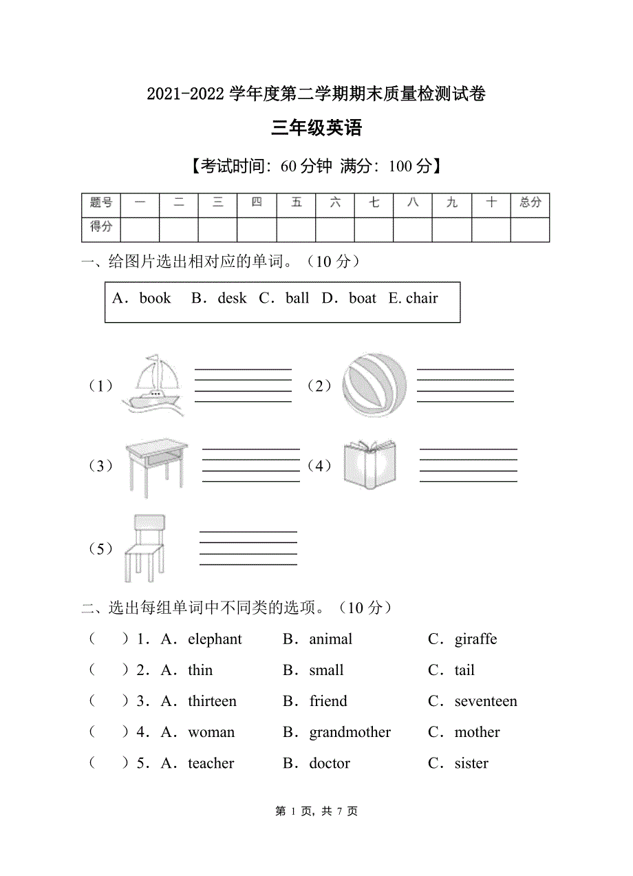 2022年人教PEP版三年级英语下册期末综合测试卷（C卷） .doc_第1页