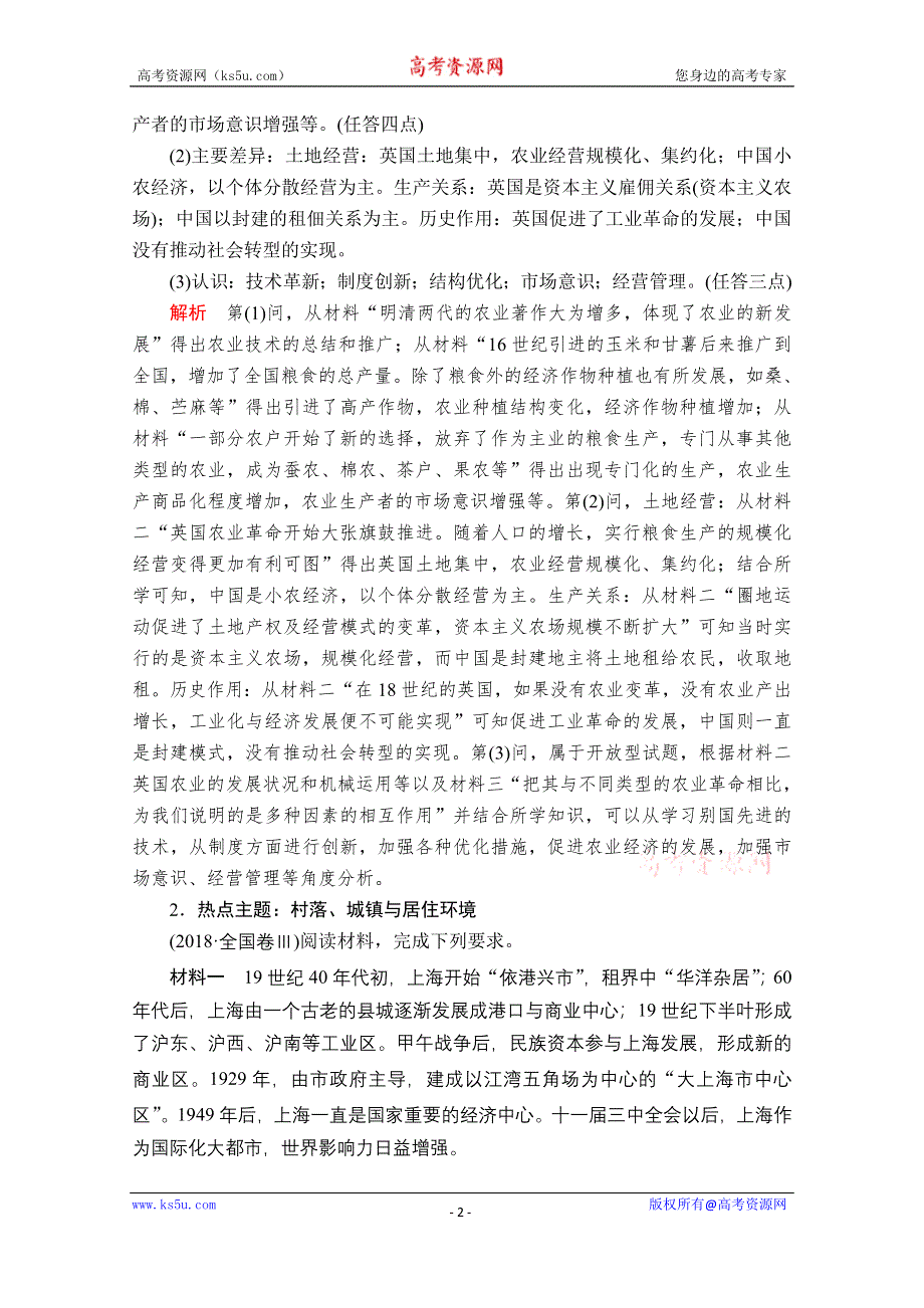 2020高考历史大二轮刷题首选卷练习检测：25分＋12分非选择题综合练（二） WORD版含解析.doc_第2页