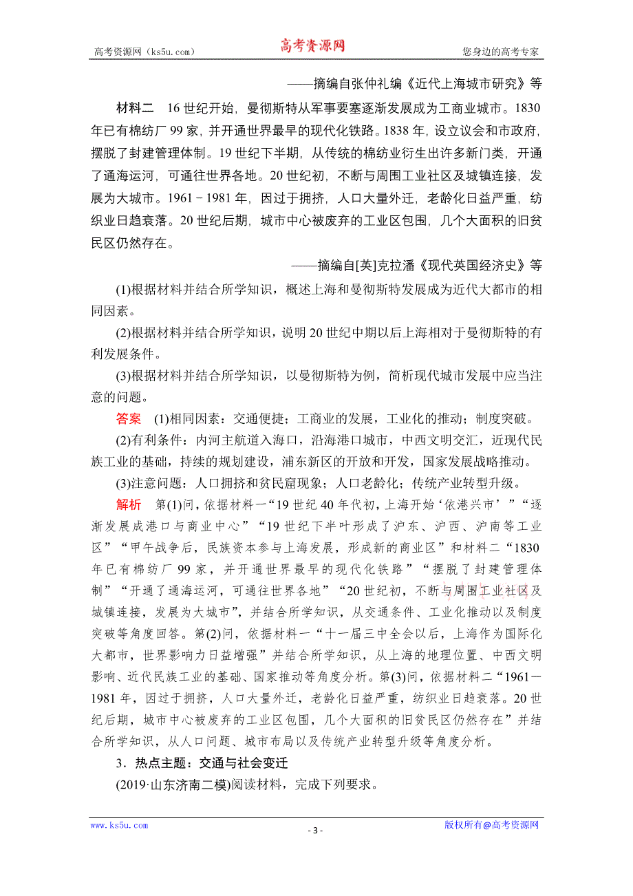 2020高考历史大二轮刷题首选卷练习检测：25分＋12分非选择题综合练（二） WORD版含解析.doc_第3页