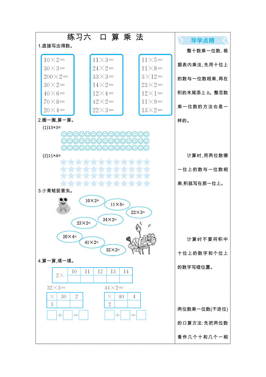 2021年北师大版三年级数学上册期末口算练习六口算乘法.doc_第1页