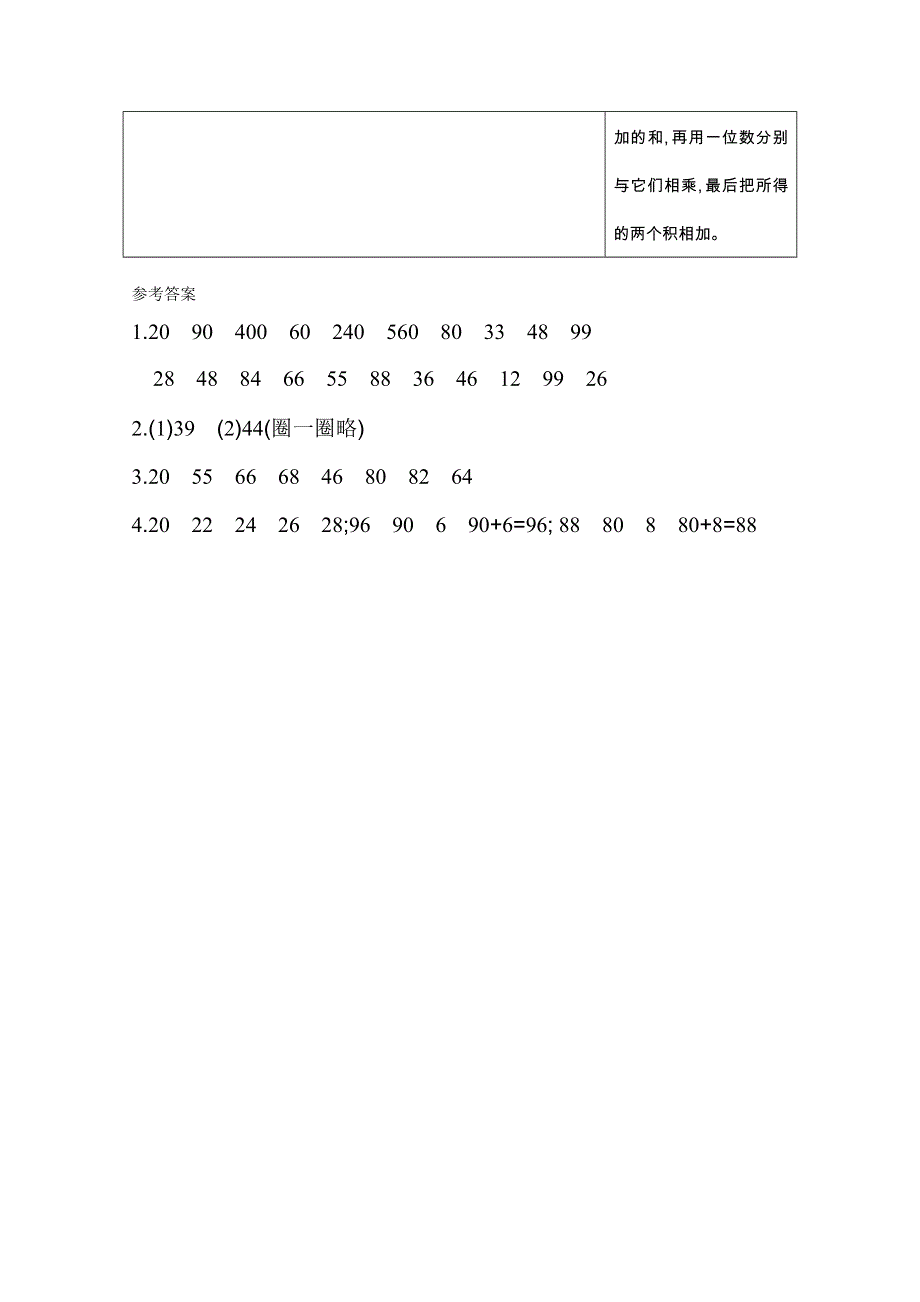 2021年北师大版三年级数学上册期末口算练习六口算乘法.doc_第2页