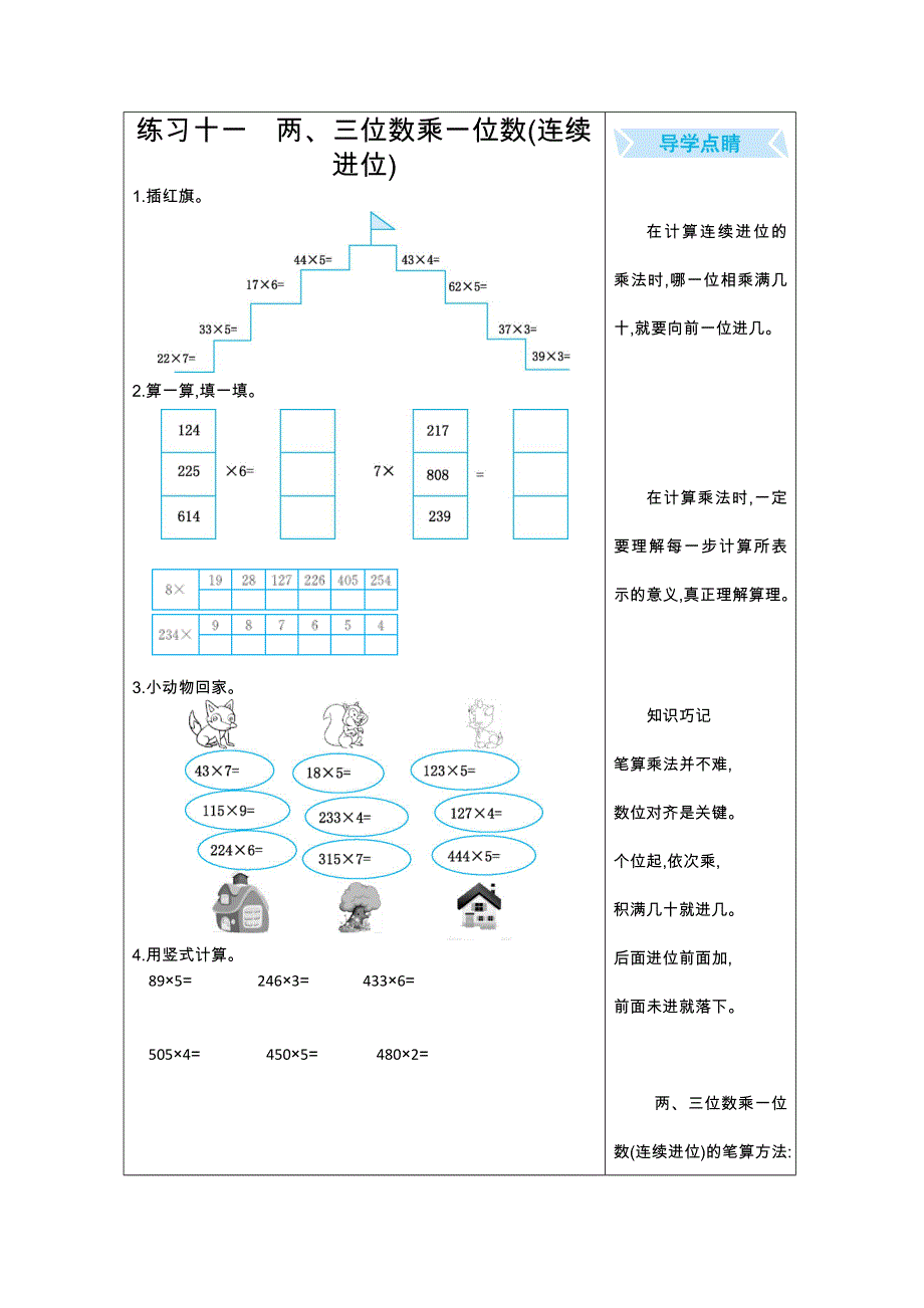 2021年北师大版三年级数学上册期末口算练习十一两、三位数乘一位数(连续进位).doc_第1页