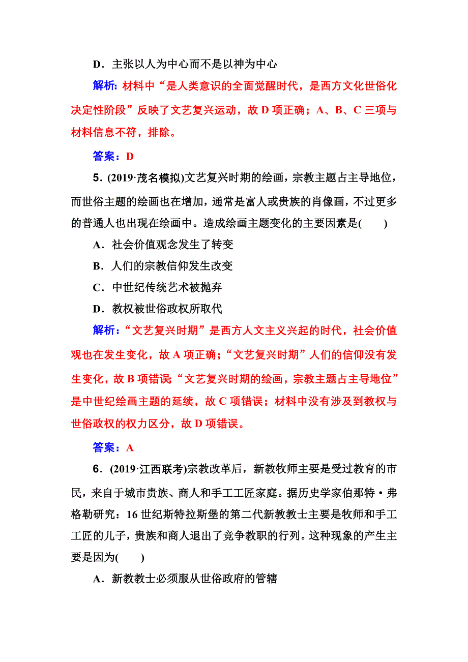 2020高考历史大一轮复习单元检测：第十三单元 西方人文精神的起源及其发展 WORD版含解析.doc_第3页