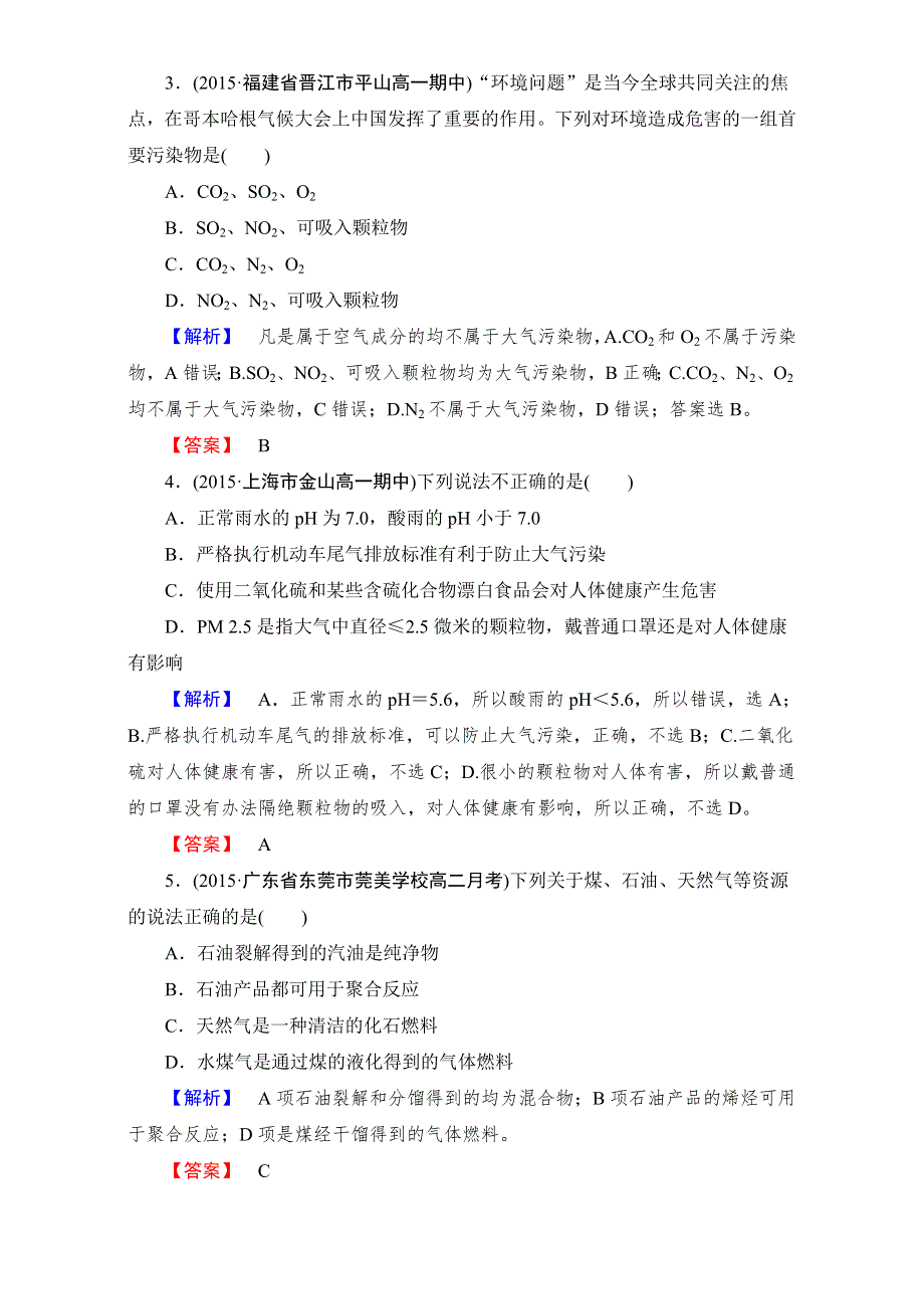 《成才之路》2015-2016高中化学新人教版必修2（习题）第4章 第2节 WORD版含解析.doc_第2页