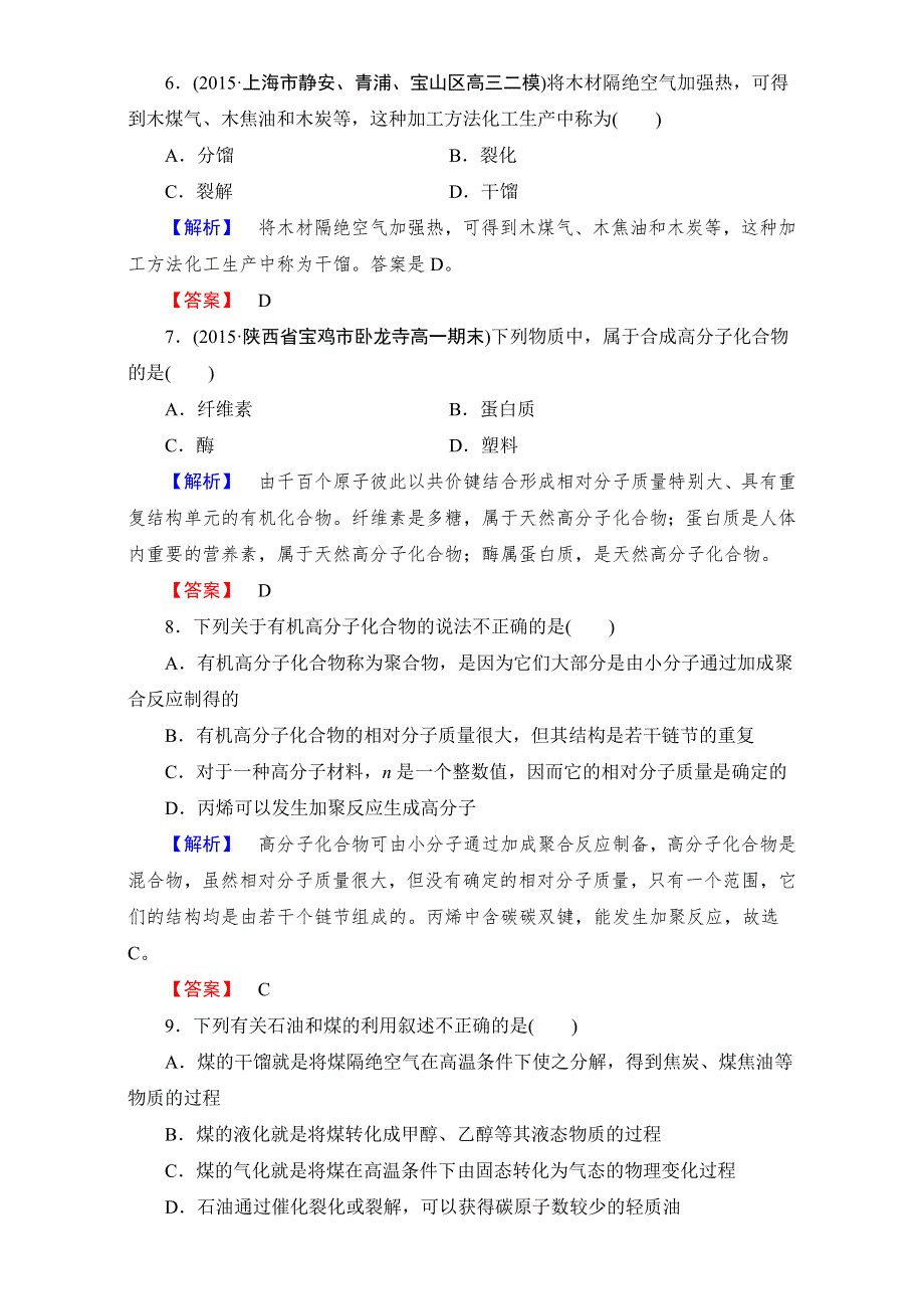 《成才之路》2015-2016高中化学新人教版必修2（习题）第4章 第2节 WORD版含解析.doc_第3页