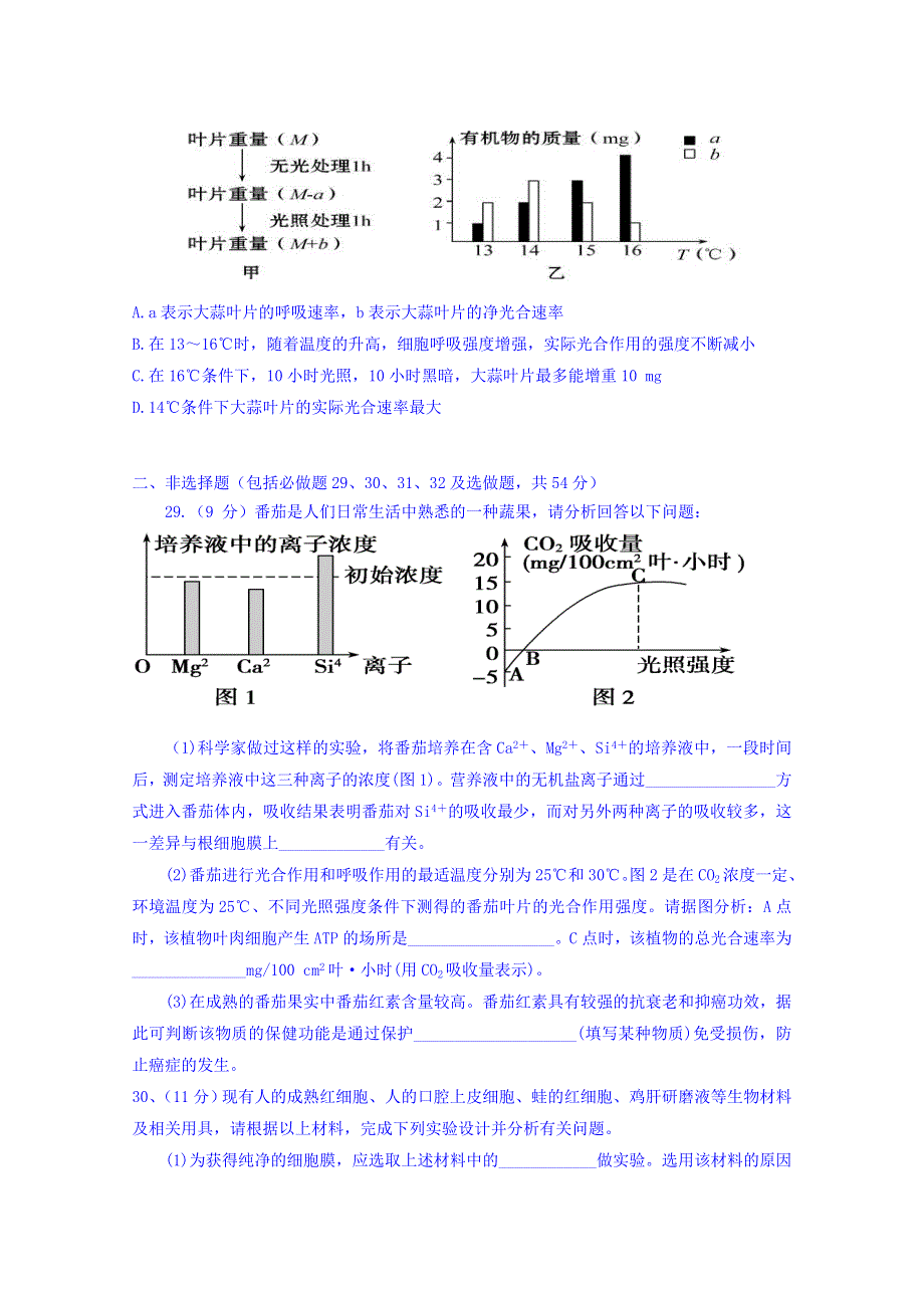 广东省普宁市华美实验学校2016届高三上学期限时训练5生物试题 WORD版含答案.doc_第2页