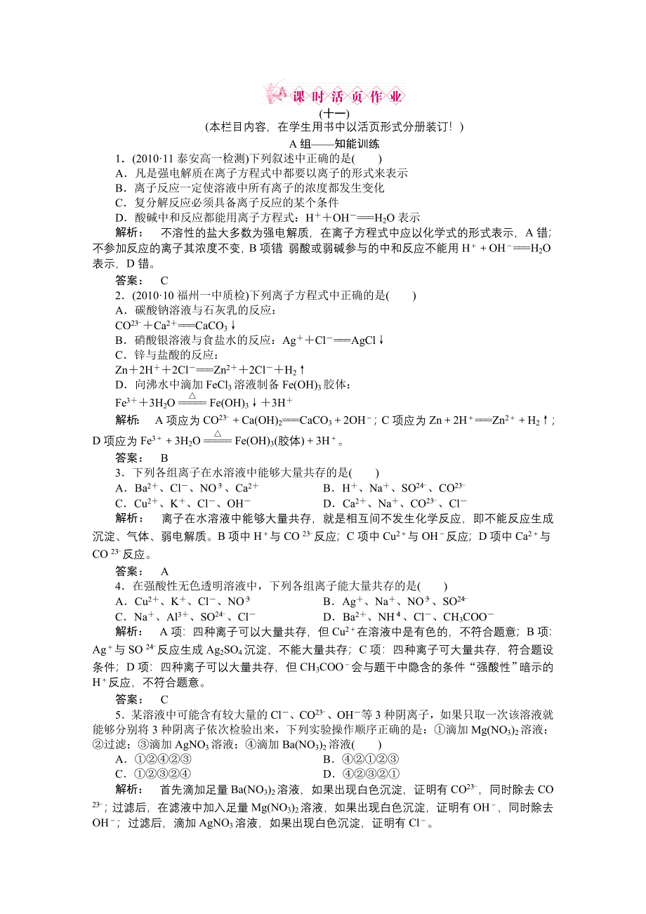 2012新课标同步导学高一化学练习：2.doc_第1页