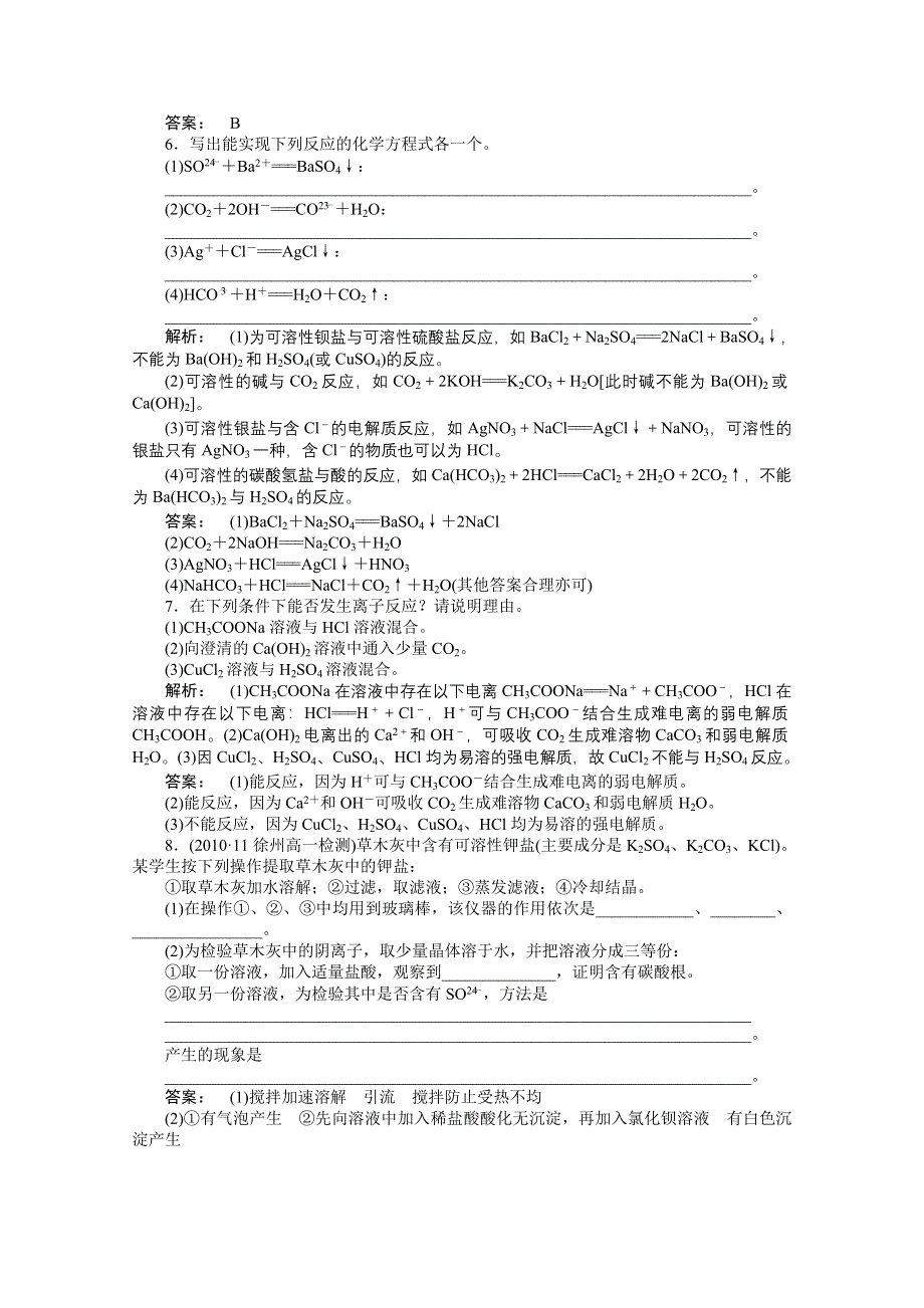 2012新课标同步导学高一化学练习：2.doc_第2页