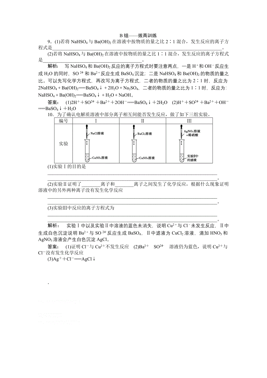 2012新课标同步导学高一化学练习：2.doc_第3页