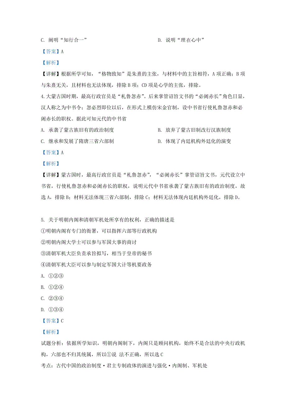 北京市人大附中2020届高三历史6月统一练习试题（含解析）.doc_第2页