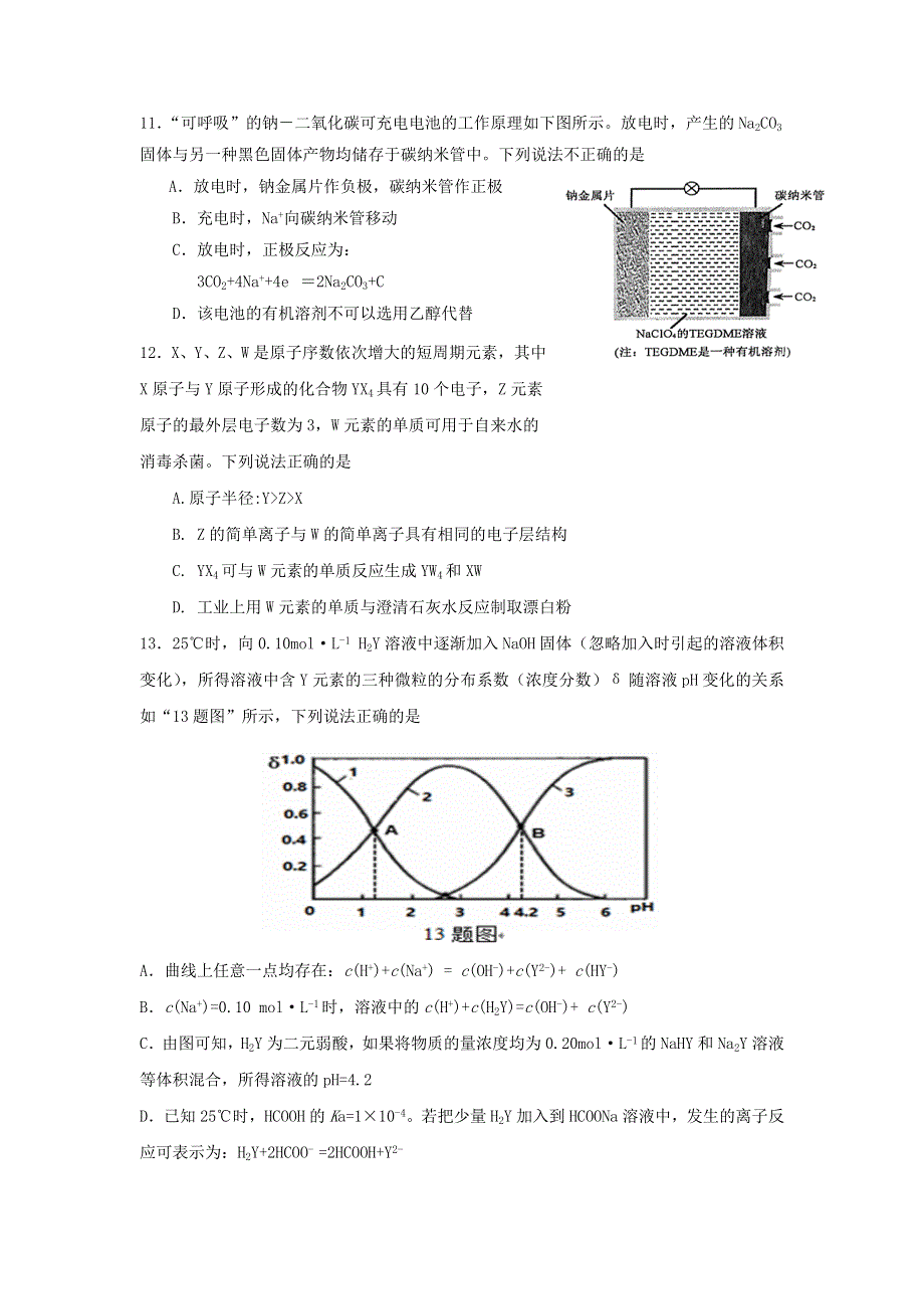 广东省普宁市华美实验学校2017-2018学年高二6月月考理综-化学试题 WORD版含答案.doc_第2页