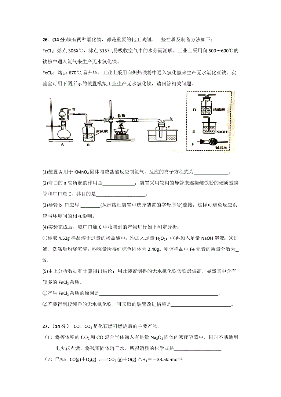 广东省普宁市华美实验学校2017-2018学年高二6月月考理综-化学试题 WORD版含答案.doc_第3页