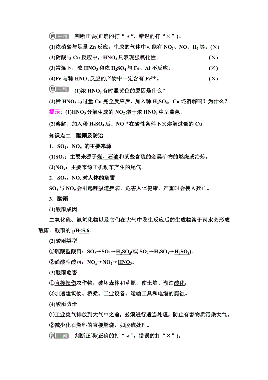 新教材2021-2022学年高中人教版化学必修第二册学案：第5章 第2节 基础课时5　硝酸、酸雨及防治 WORD版含解析.doc_第2页