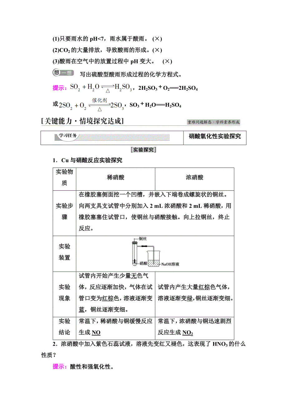 新教材2021-2022学年高中人教版化学必修第二册学案：第5章 第2节 基础课时5　硝酸、酸雨及防治 WORD版含解析.doc_第3页