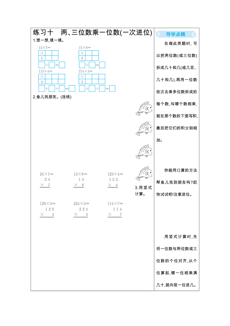 2021年北师大版三年级数学上册期末口算练习十两、三位数乘一位数(一次进位).doc_第1页