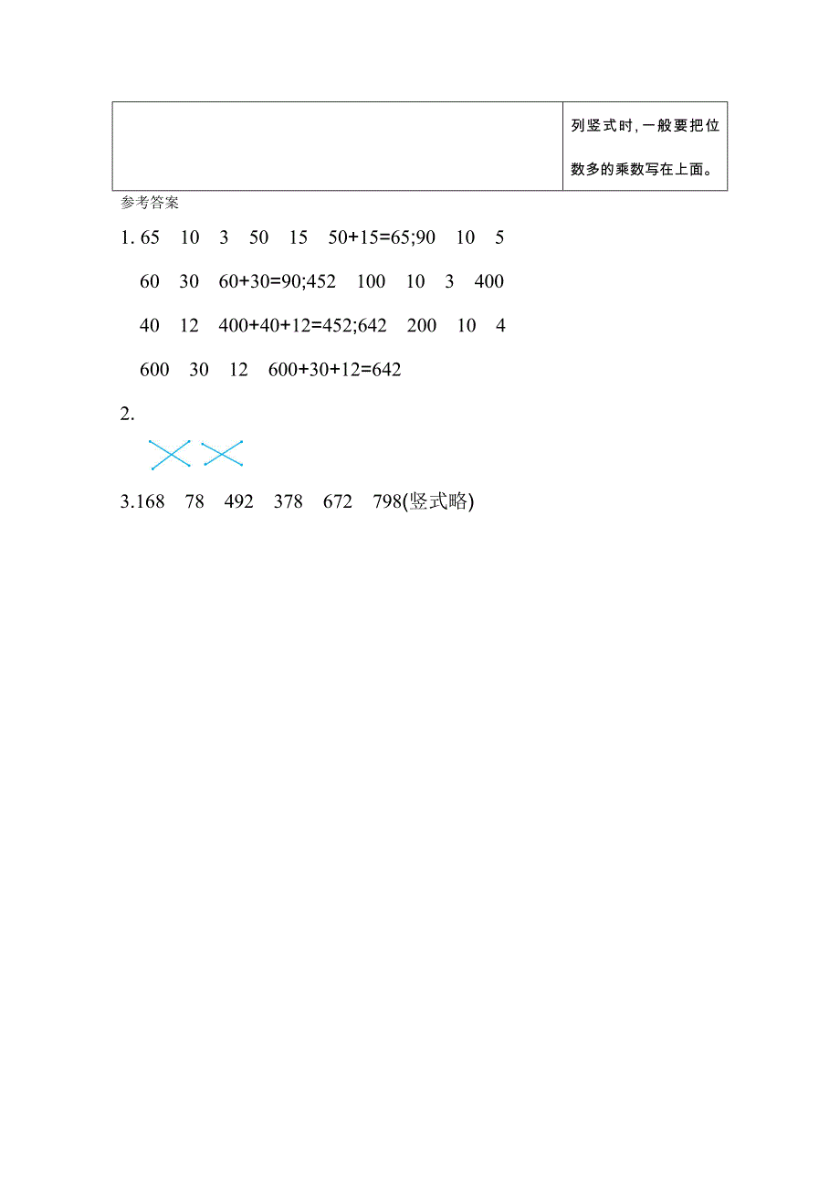 2021年北师大版三年级数学上册期末口算练习十两、三位数乘一位数(一次进位).doc_第2页