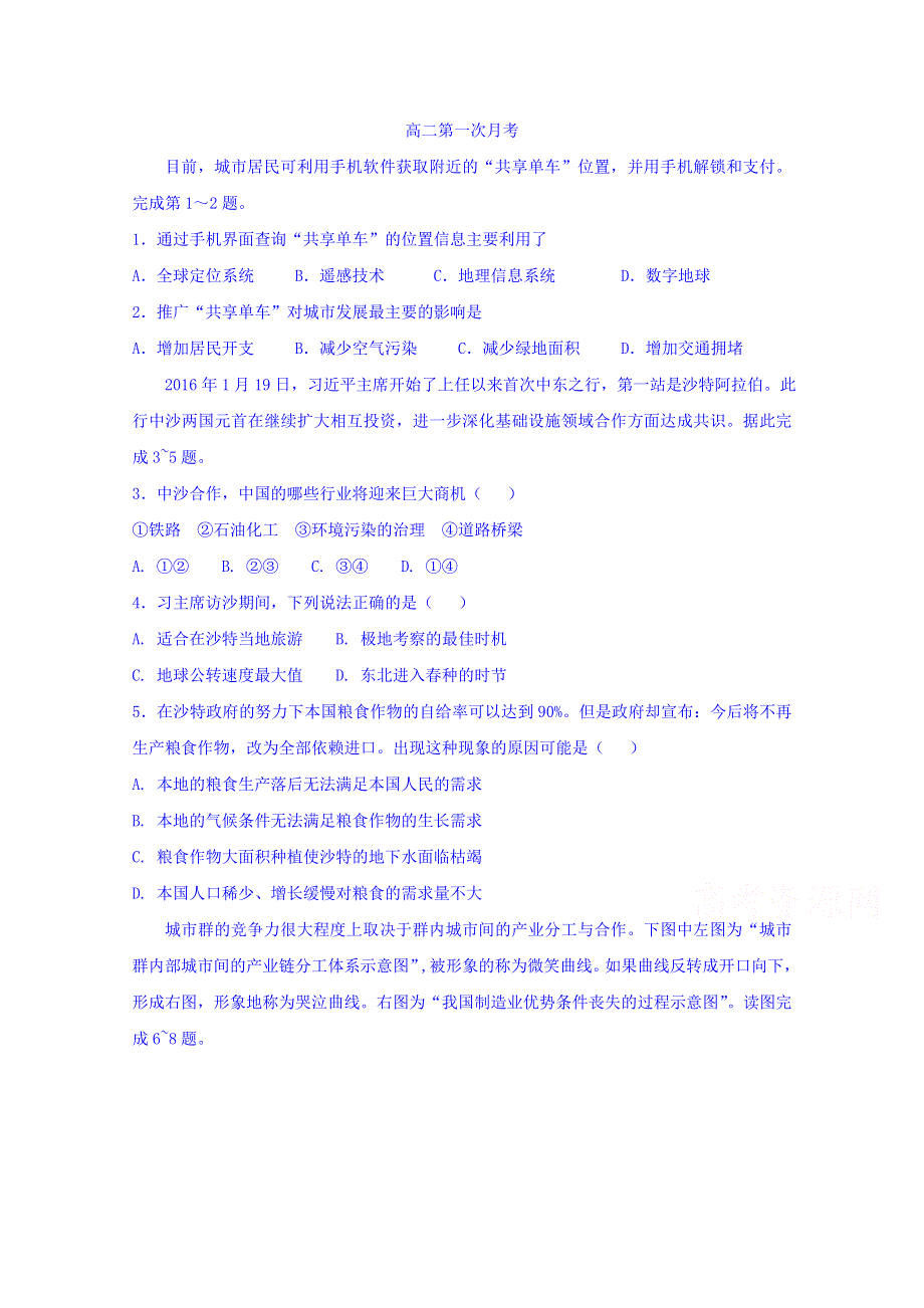 广东省普宁市华美实验学校2017-2018学年高二下学期第一次月考地理试题 WORD版含答案.doc_第1页