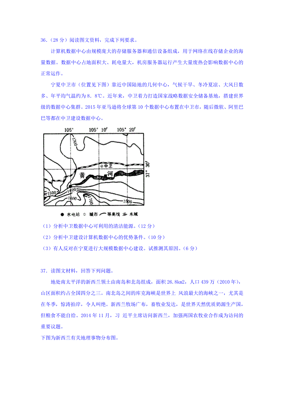 广东省普宁市华美实验学校2017-2018学年高二下学期第一次月考地理试题 WORD版含答案.doc_第3页