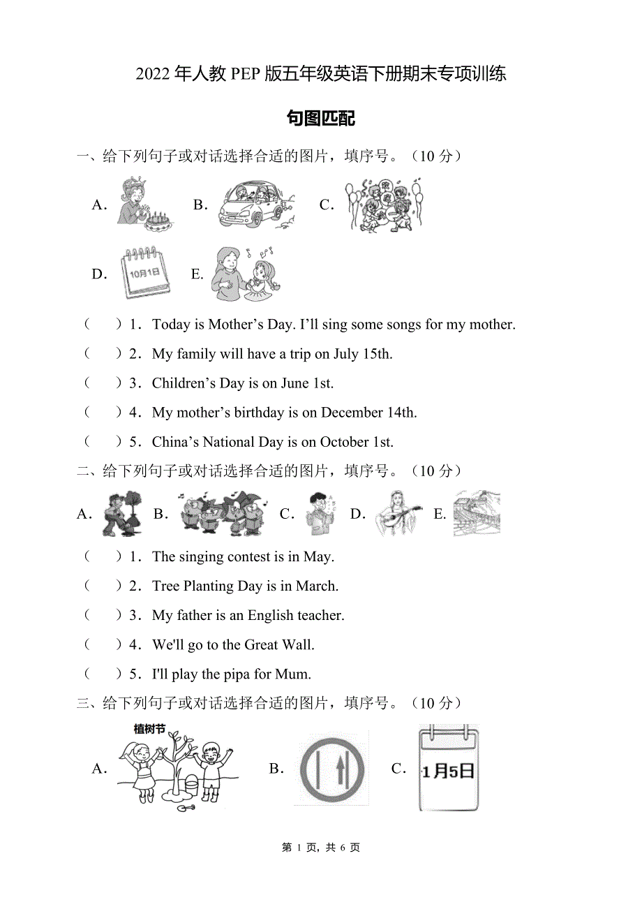 2022年人教PEP版五年级英语下册期末专项复习-句图匹配题（B卷） .doc_第1页