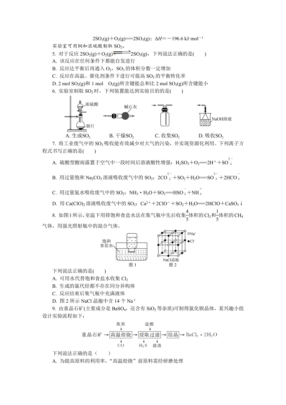 江苏省南京市、盐城市2022届高三上学期期末考试（一模） 化学 WORD版含答案.DOCX_第2页