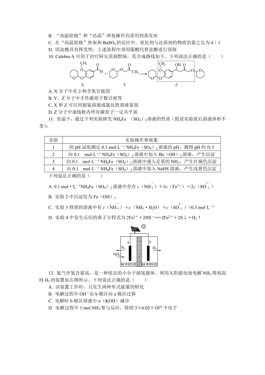 江苏省南京市、盐城市2022届高三上学期期末考试（一模） 化学 WORD版含答案.DOCX_第3页