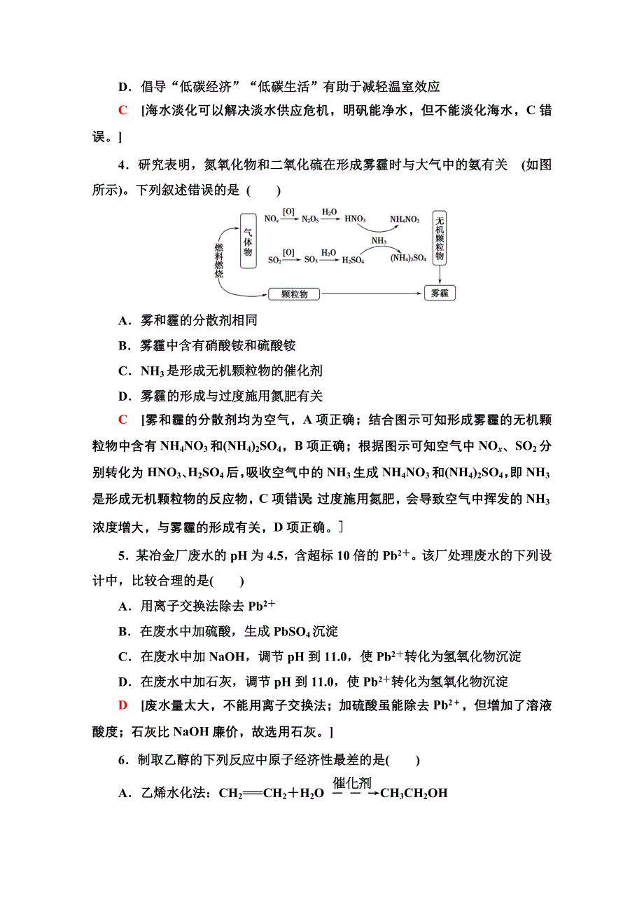 新教材2021-2022学年高中人教版化学必修第二册作业：第8章 第3节 22　环境保护与绿色化学 WORD版含解析.doc_第2页