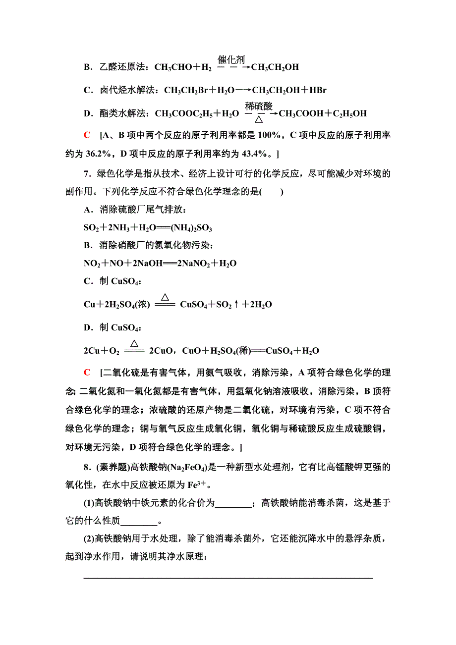 新教材2021-2022学年高中人教版化学必修第二册作业：第8章 第3节 22　环境保护与绿色化学 WORD版含解析.doc_第3页