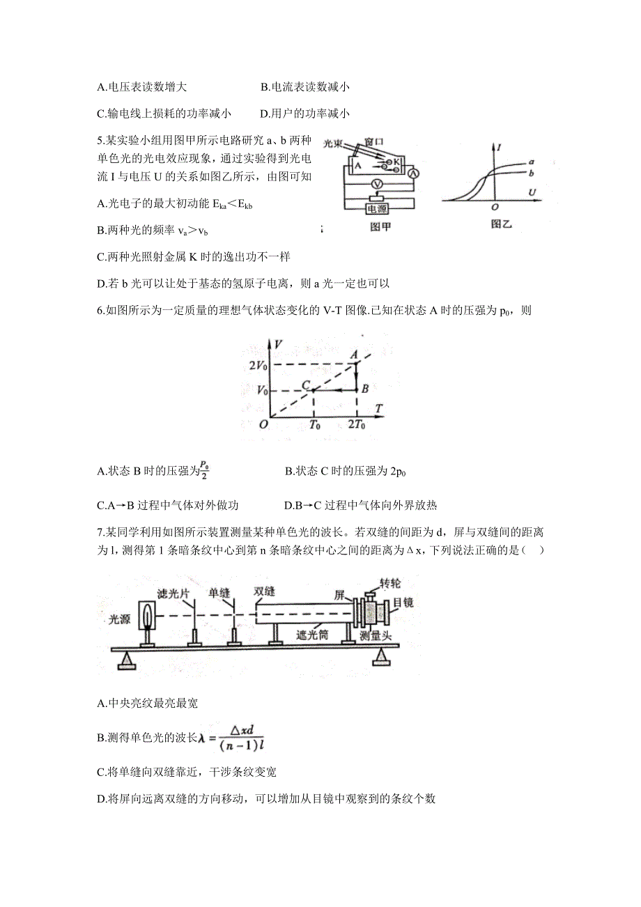 江苏省南京市、盐城市2021届高三下学期3月第二次模拟考试物理试题 WORD版含答案.docx_第2页