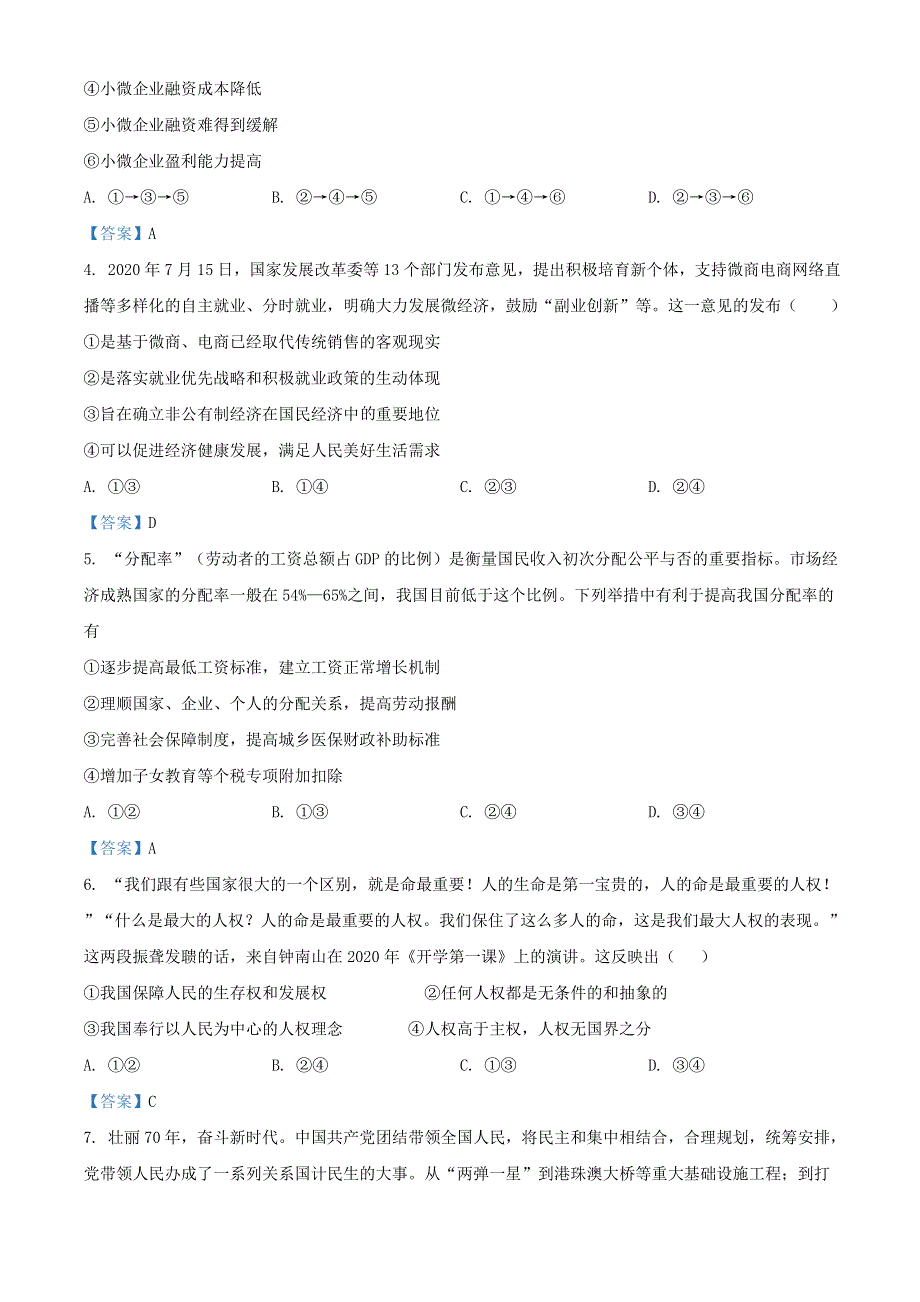 山东省济宁市泗水县2021届高三政治上学期期中试题.doc_第2页