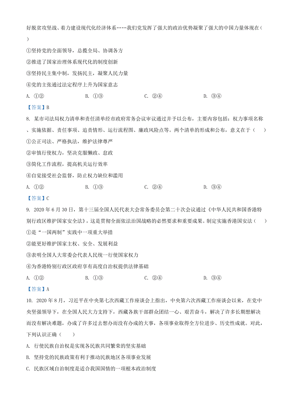 山东省济宁市泗水县2021届高三政治上学期期中试题.doc_第3页