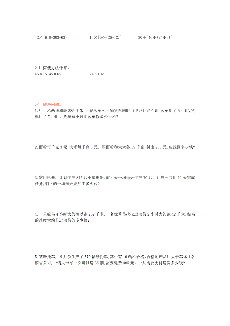 四年级数学上册 七 小小志愿者——混合运算单元综合测试卷 青岛版六三制.doc_第2页