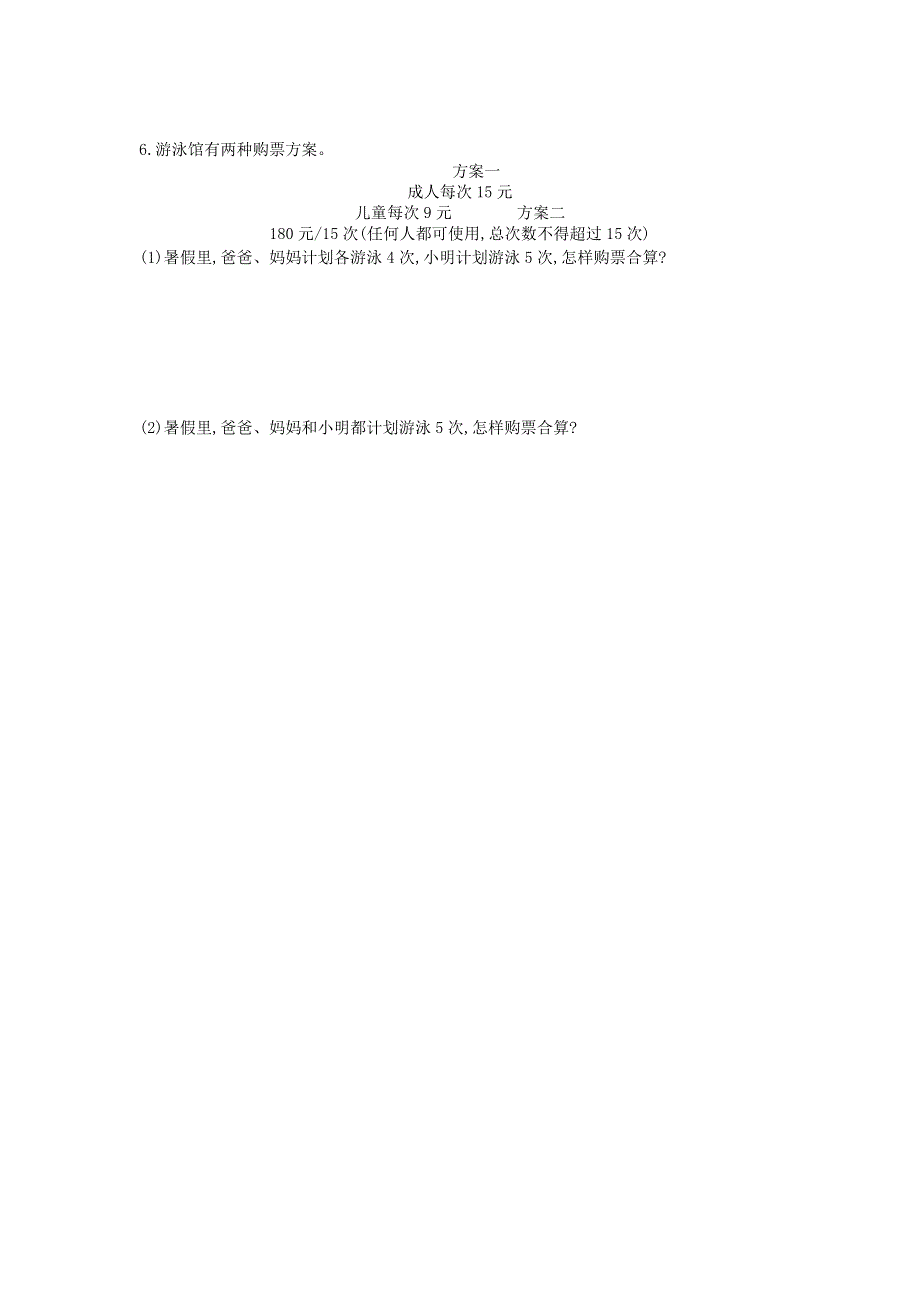 四年级数学上册 七 小小志愿者——混合运算单元综合测试卷 青岛版六三制.doc_第3页