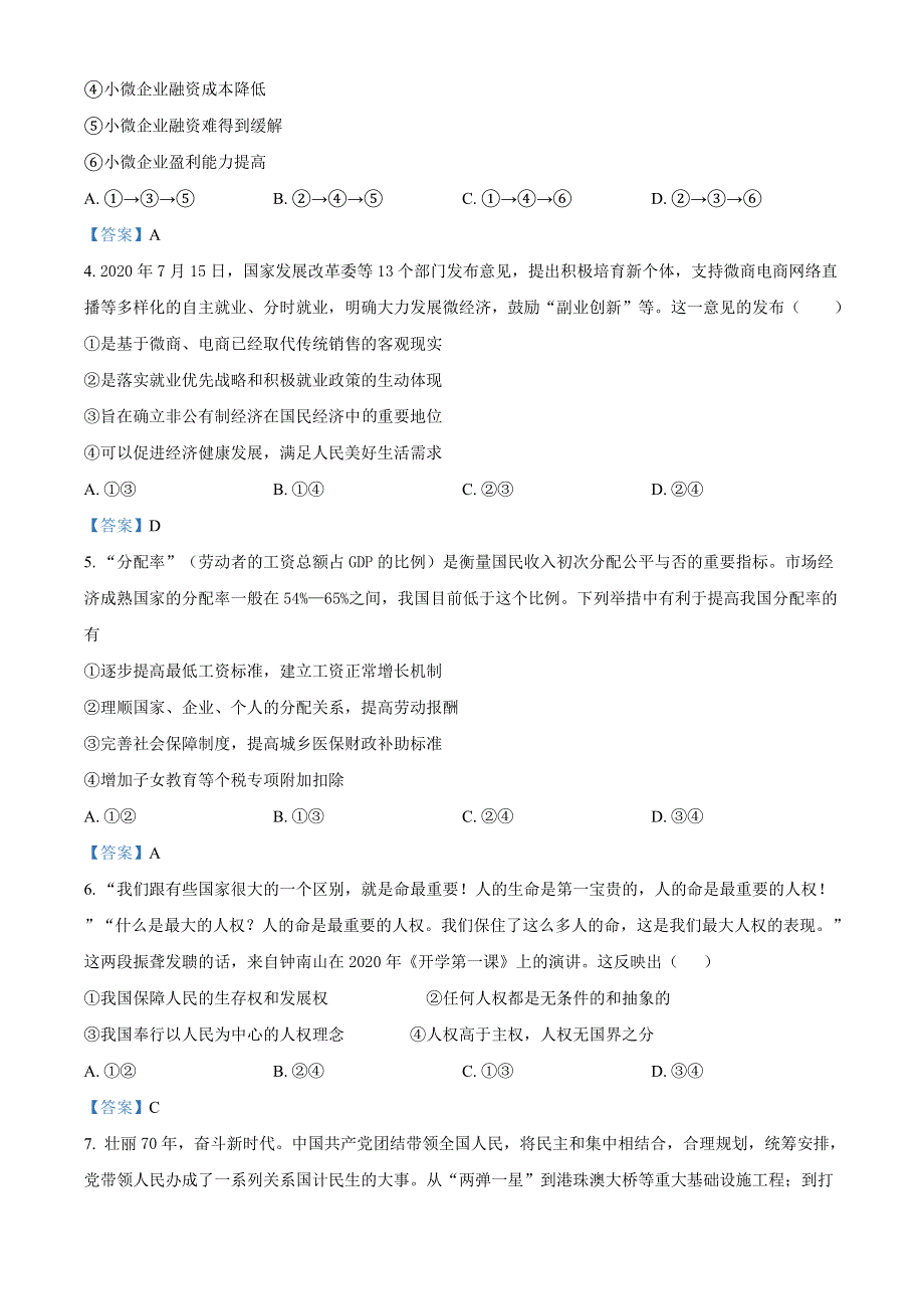 山东省济宁市泗水县2021届高三上学期期中政治试题 WORD版含答案.doc_第2页