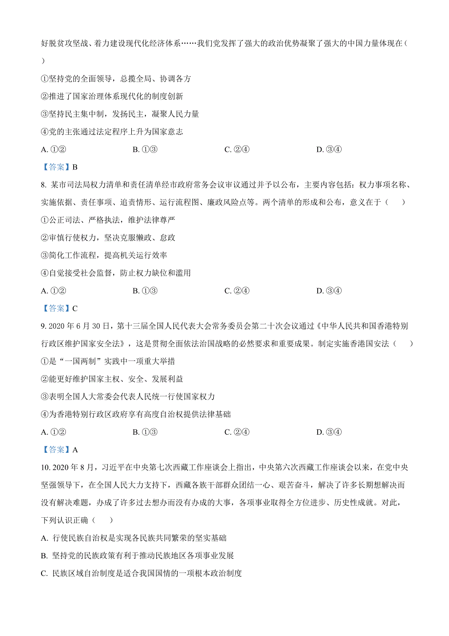 山东省济宁市泗水县2021届高三上学期期中政治试题 WORD版含答案.doc_第3页