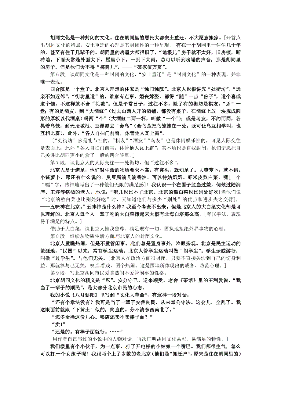 《胡同文化》文题解读及课文剖析.doc_第3页